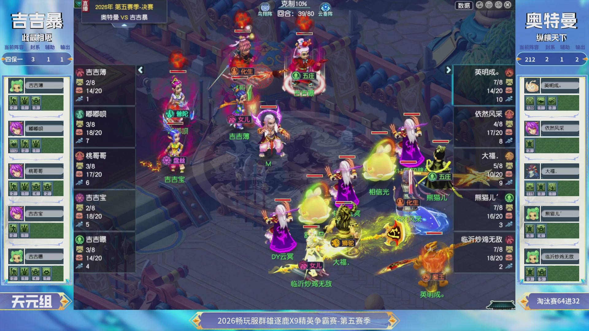 【重播】畅玩服群雄逐鹿X9第五赛季-淘汰赛
