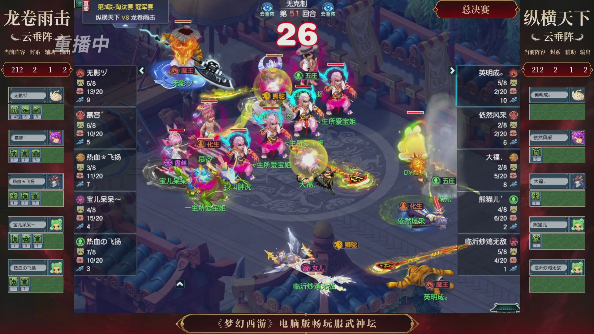 【重播】第3届畅玩服武神坛-积分赛