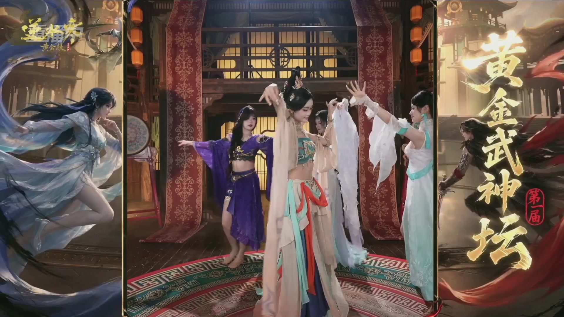 【重播】逆水寒黄金畅玩服首届黄金武神坛赛区决赛