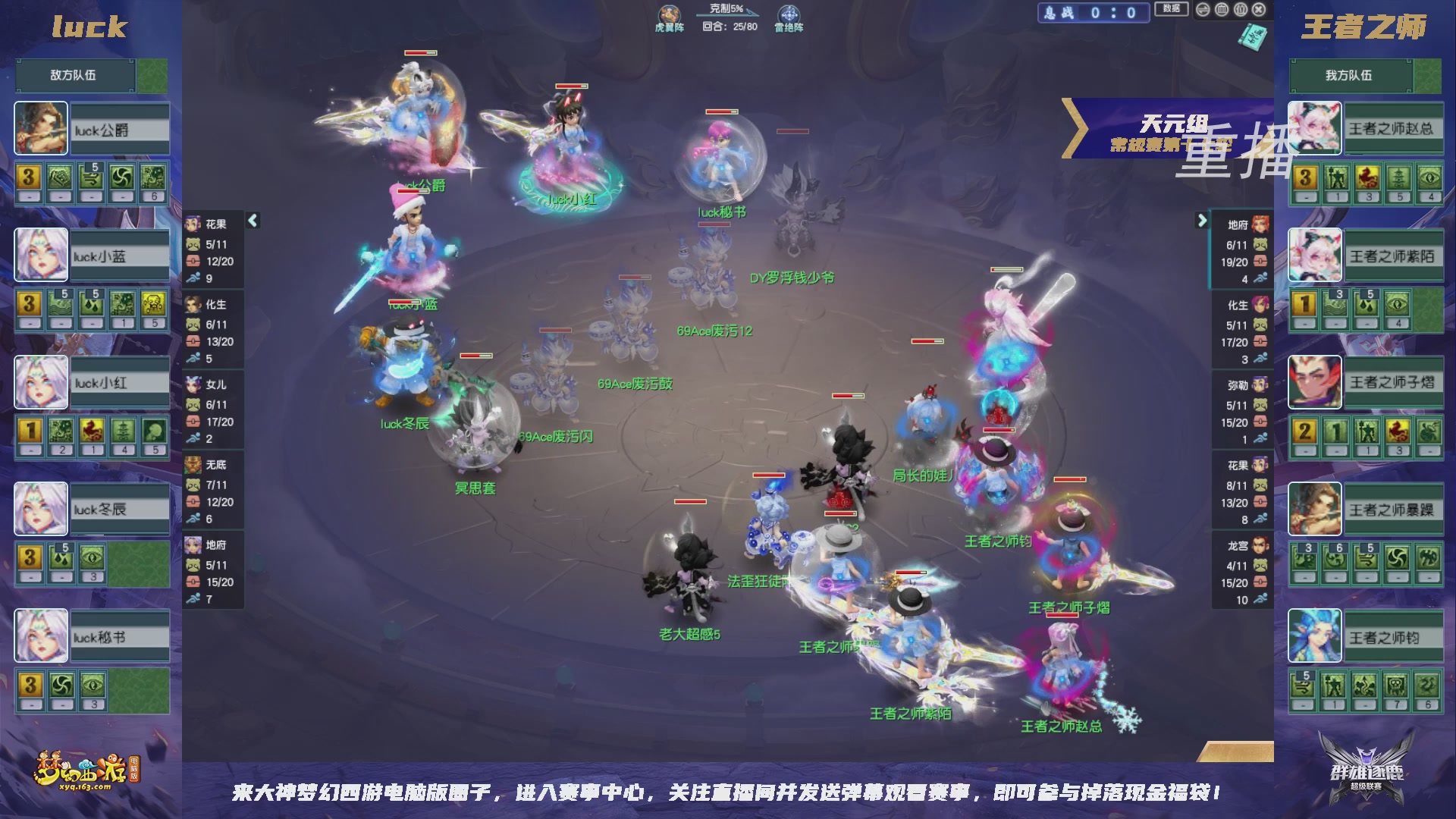 【重播】群雄逐鹿超级联赛S6-常规赛