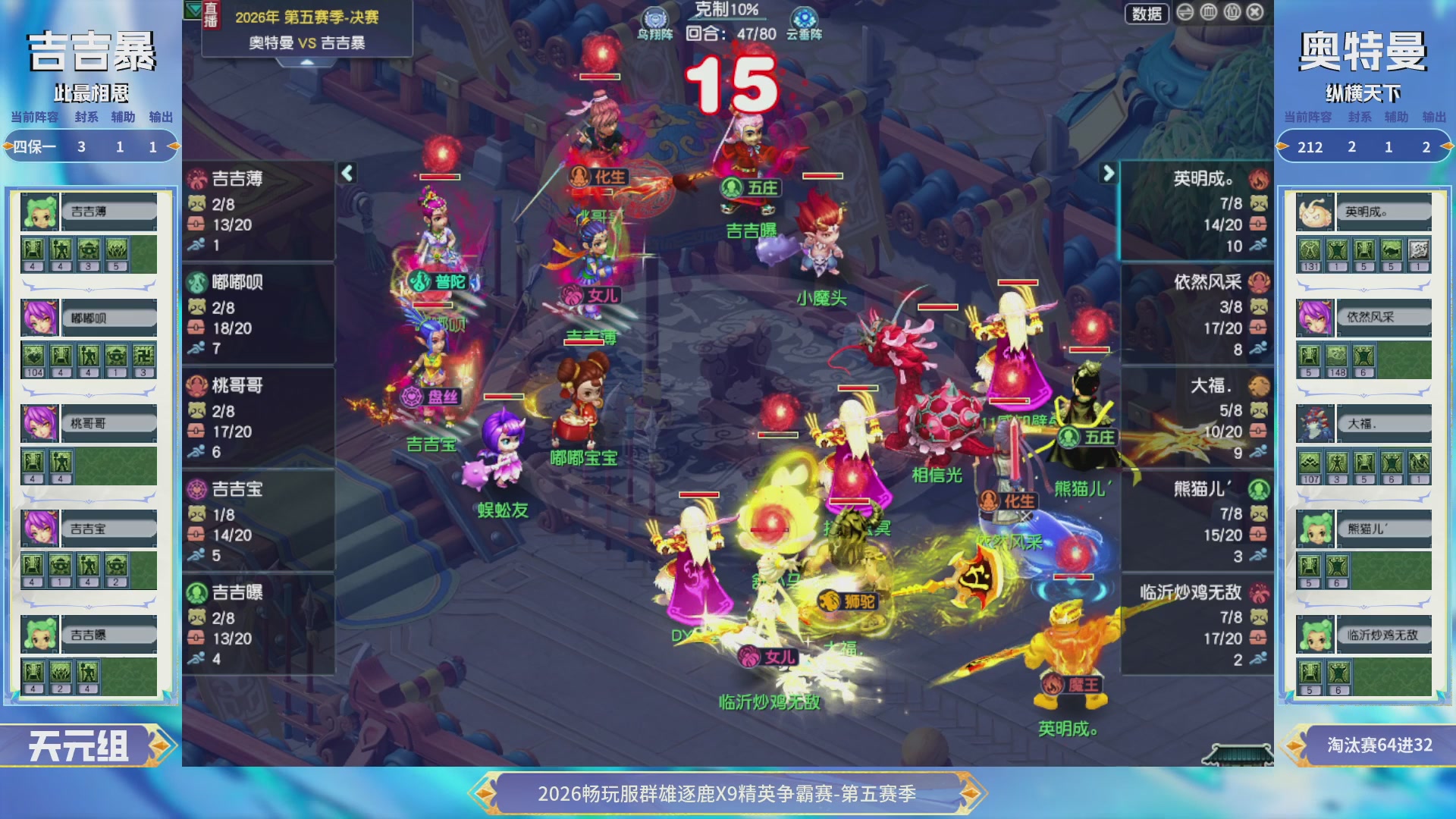【重播】畅玩服群雄逐鹿X9第五赛季-淘汰赛