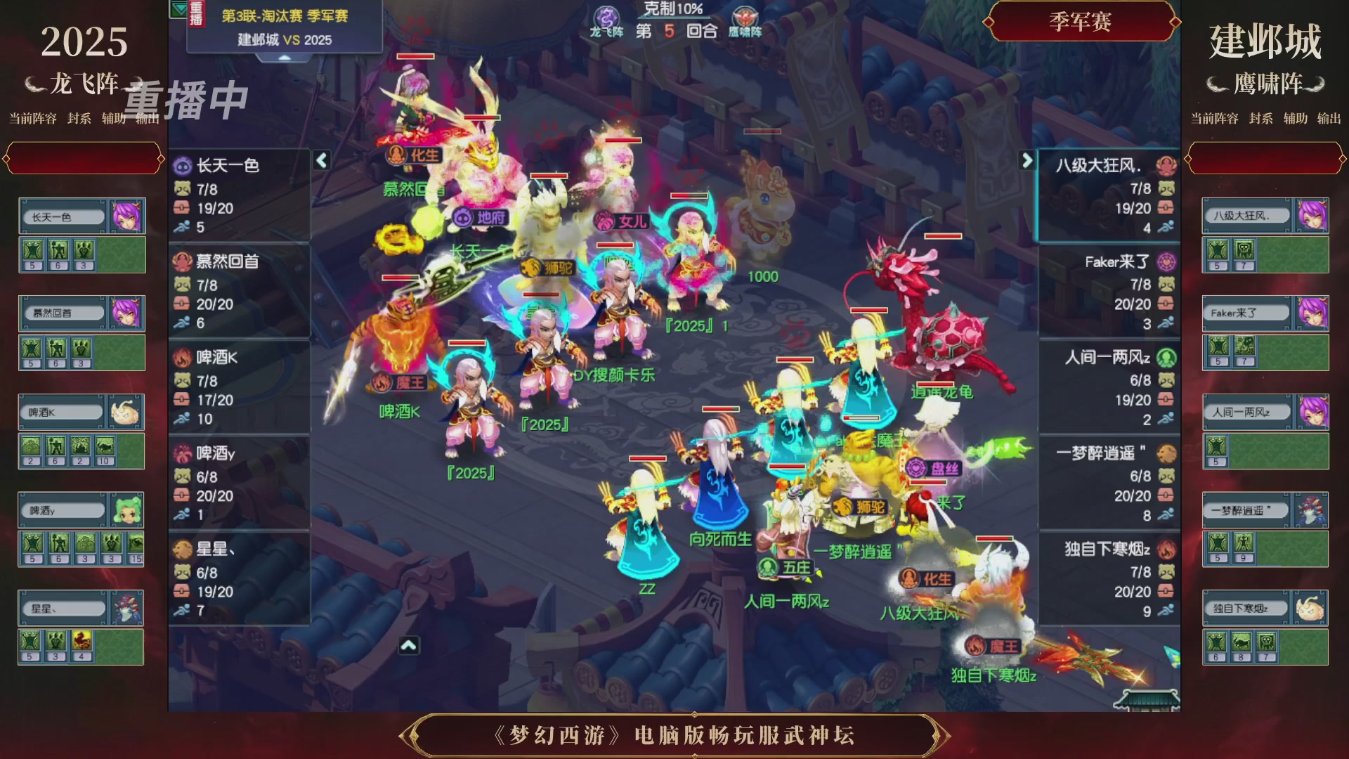 【重播】第3届畅玩服武神坛-积分赛