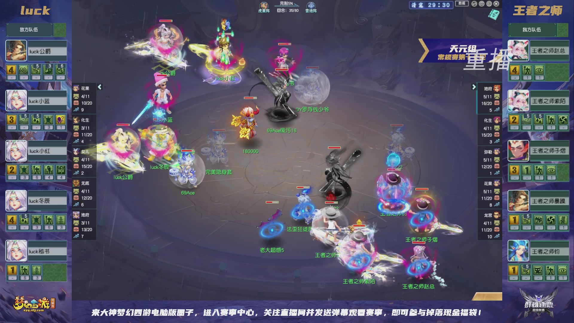 【重播】群雄逐鹿超级联赛S6-常规赛