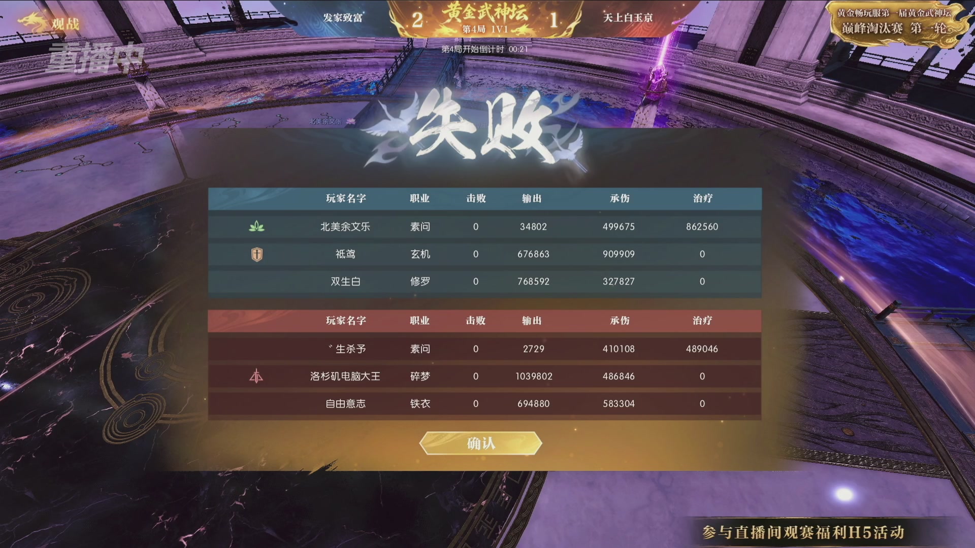 【重播】逆水寒黄金畅玩服首届黄金武神坛赛区决赛
