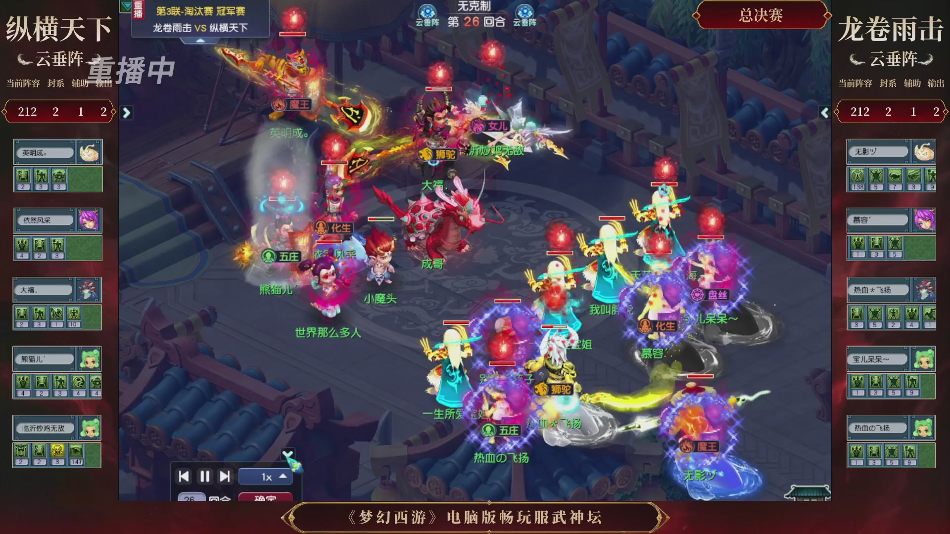 【重播】第3届畅玩服武神坛-积分赛