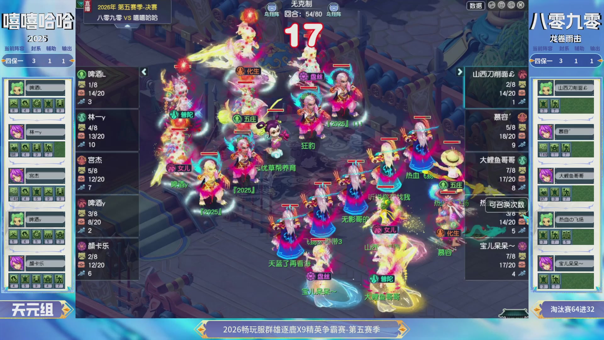 【重播】畅玩服群雄逐鹿X9第五赛季-淘汰赛