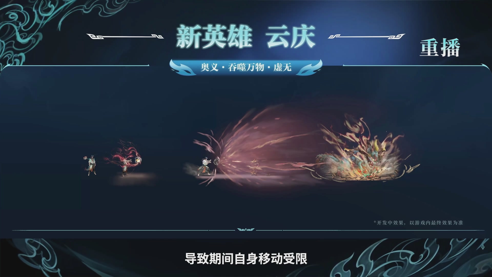 【重播】吞天赛季前瞻