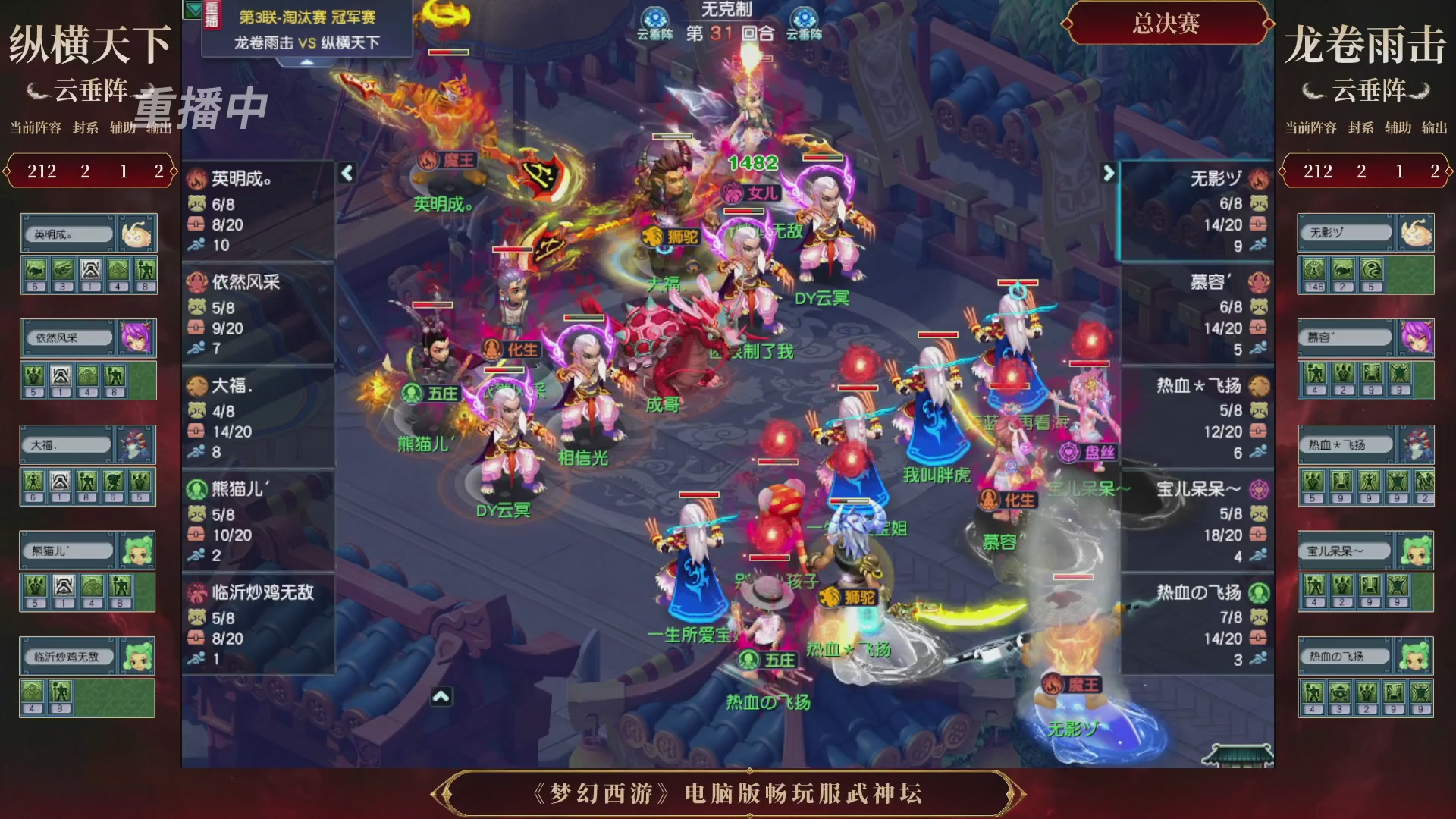 【重播】第3届畅玩服武神坛-积分赛