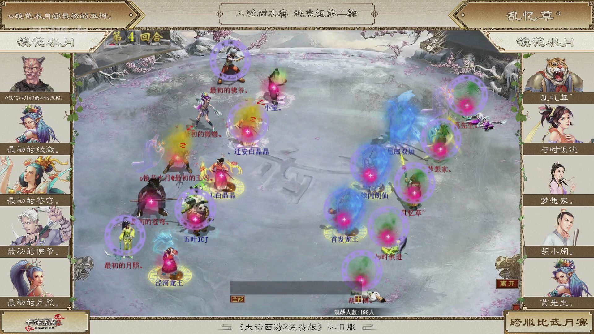 《大话西游2免费版》怀旧服比武月会