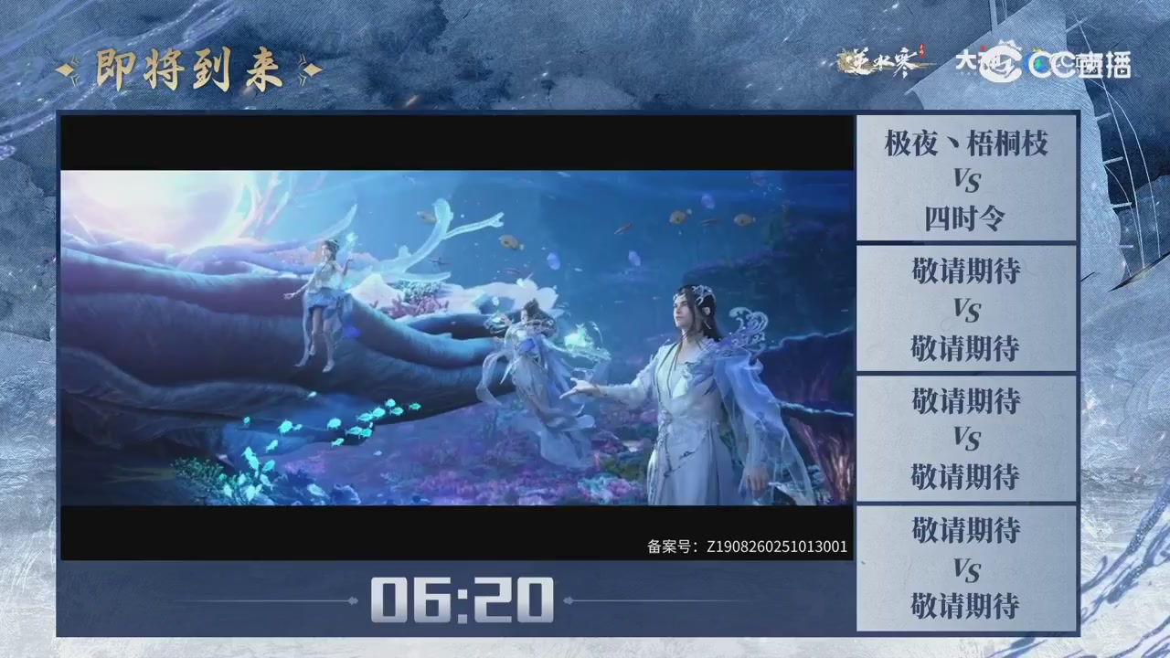 【重播】剑影杯S3