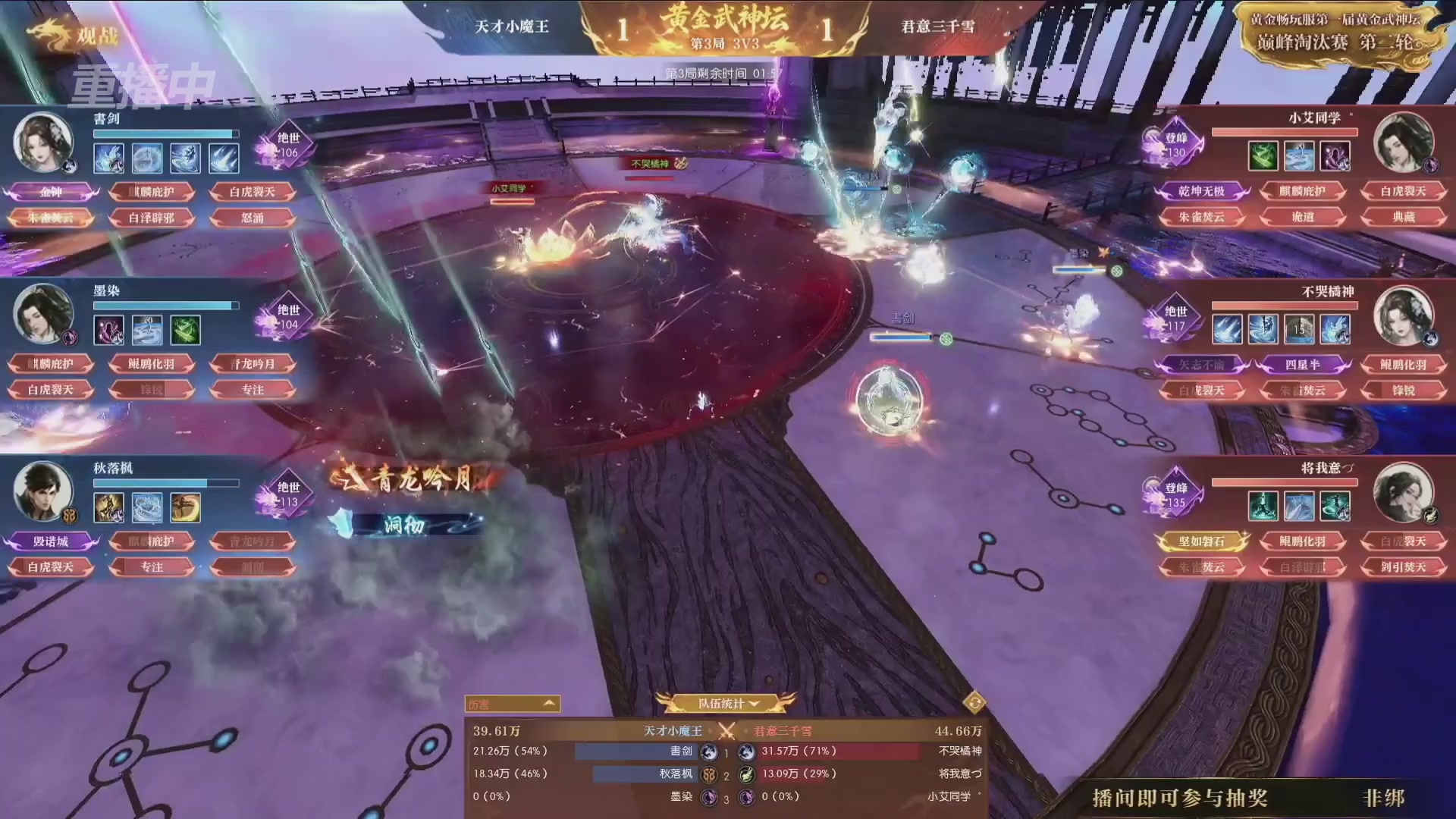 【重播】逆水寒黄金畅玩服首届黄金武神坛赛区决赛