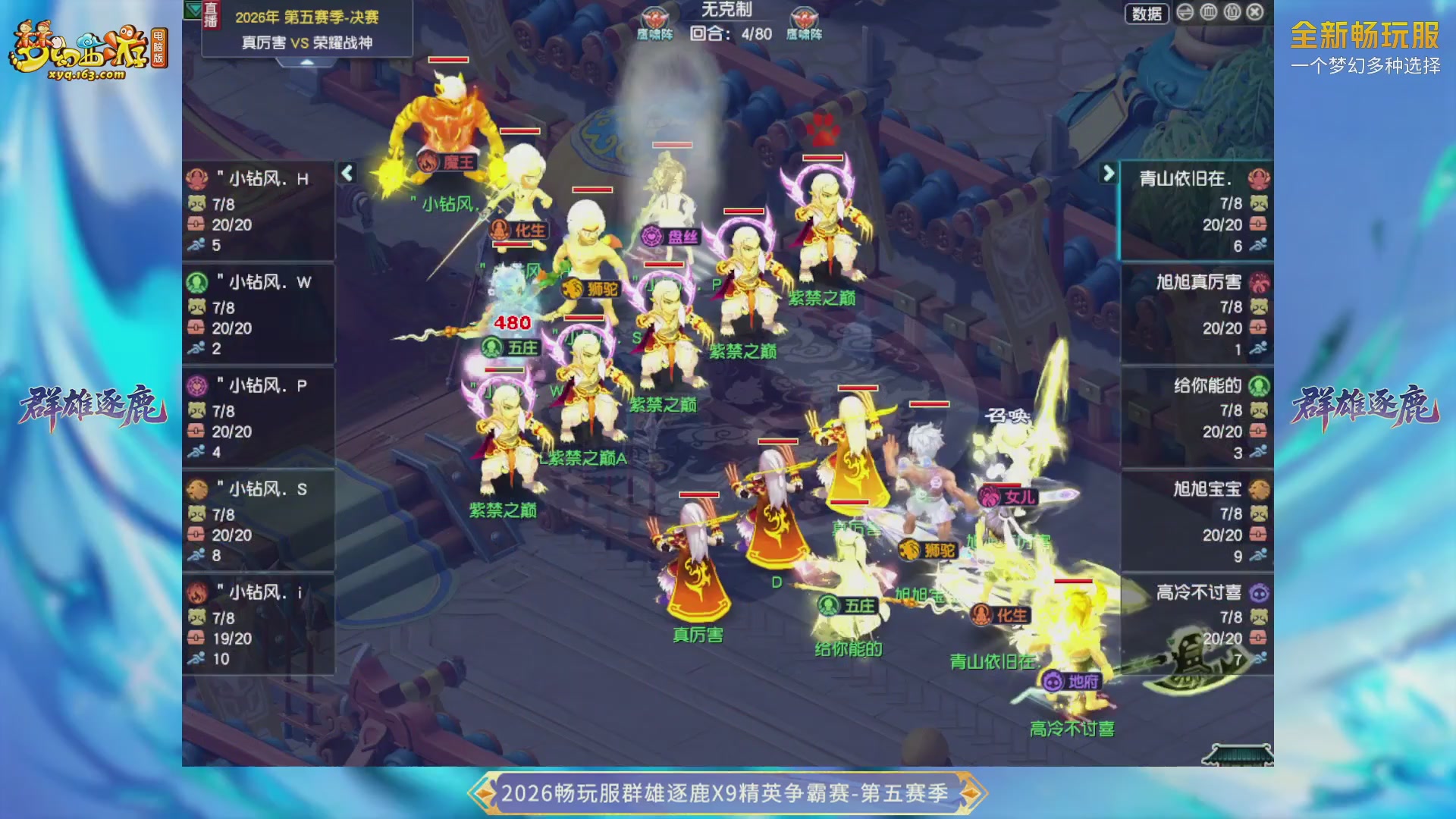 【重播】畅玩服群雄逐鹿X9第五赛季-淘汰赛