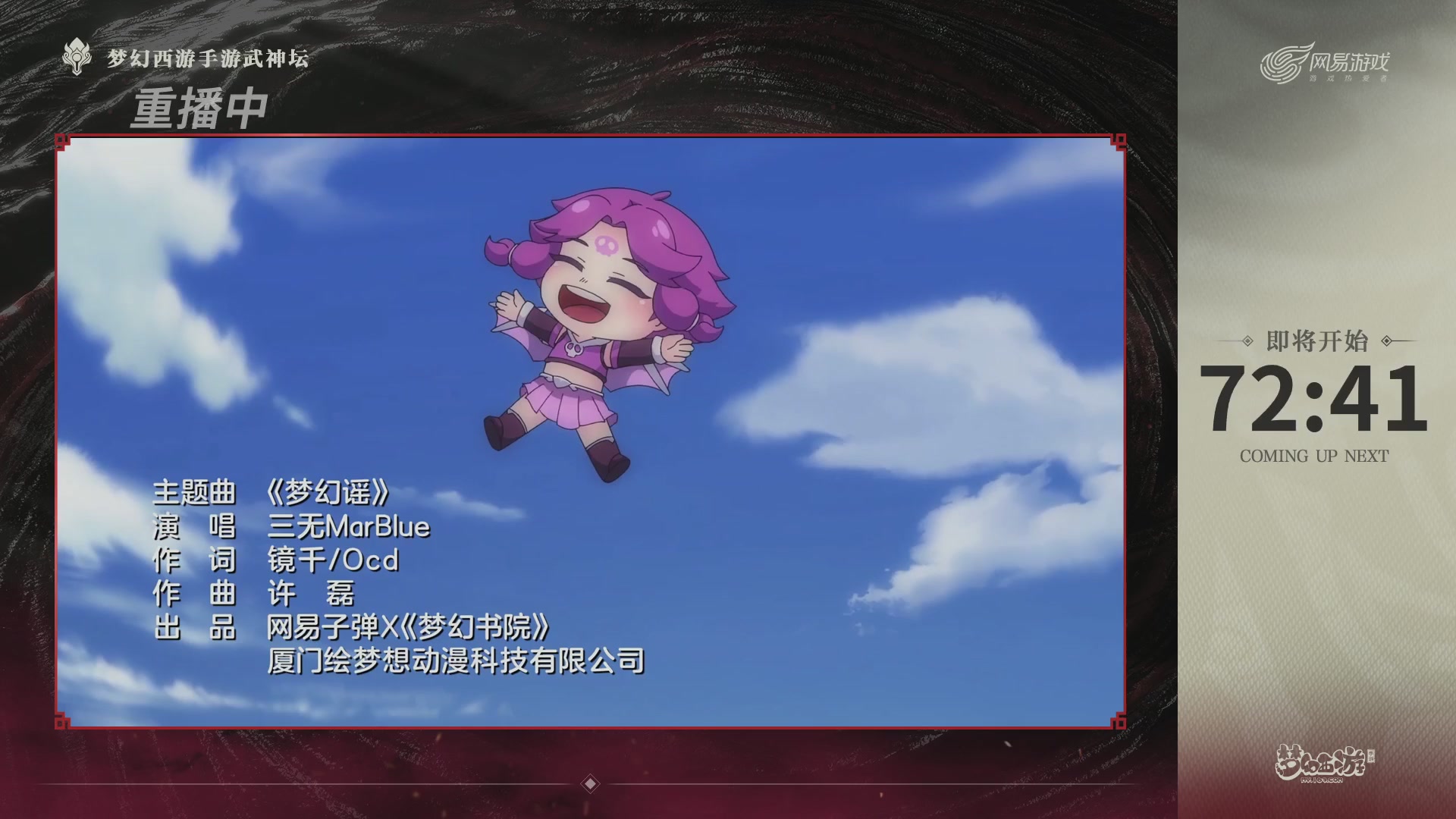 【重播】《梦幻西游》手游-124届武神坛