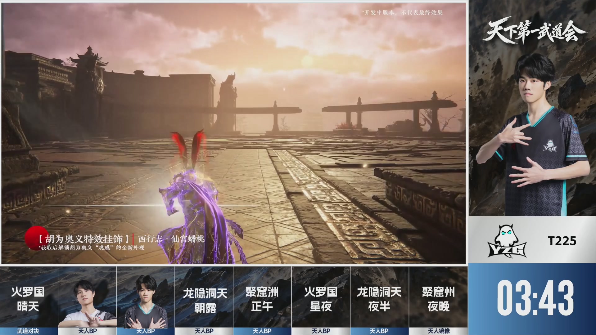 【重播】天下第一武道大会
