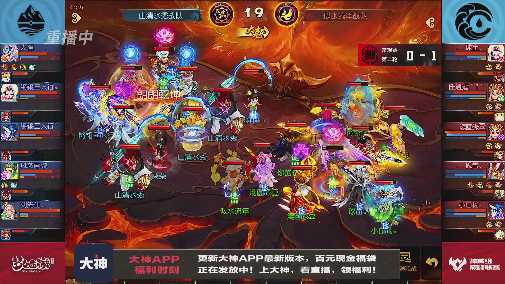 巅峰联赛S13–神威组第二轮