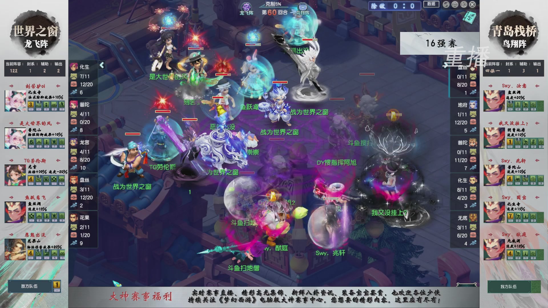 【重播】第242届武神坛-淘汰赛