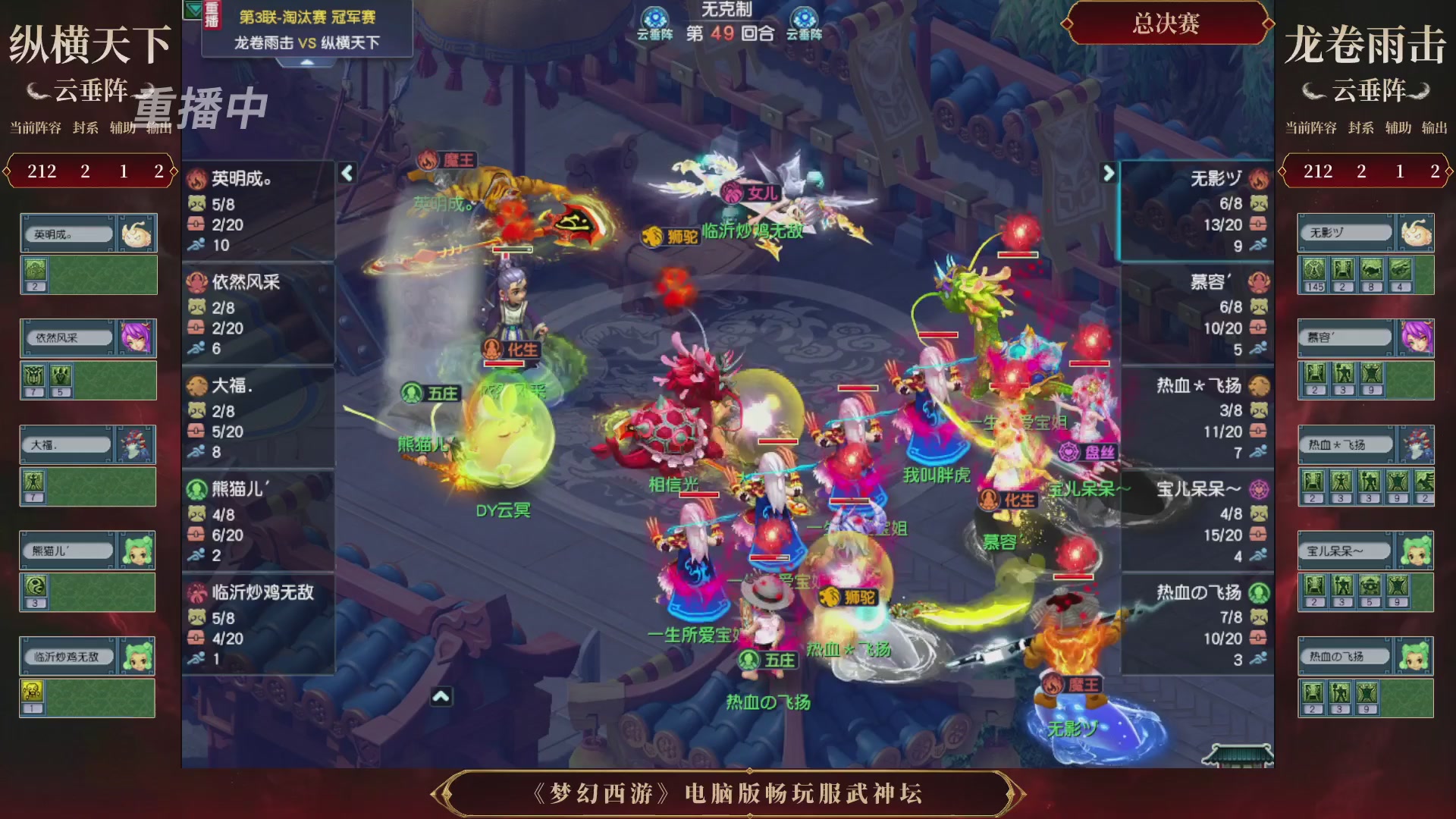 【重播】第3届畅玩服武神坛-积分赛