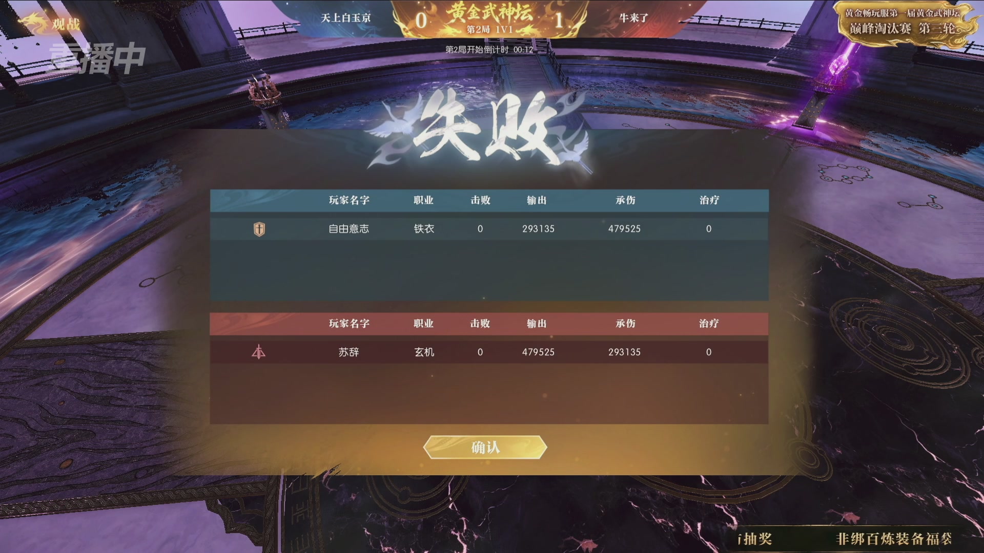 【重播】逆水寒黄金畅玩服首届黄金武神坛赛区决赛