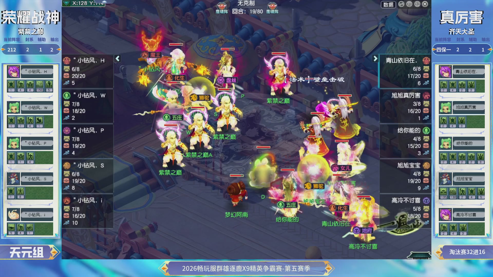 【重播】畅玩服群雄逐鹿X9第五赛季-淘汰赛