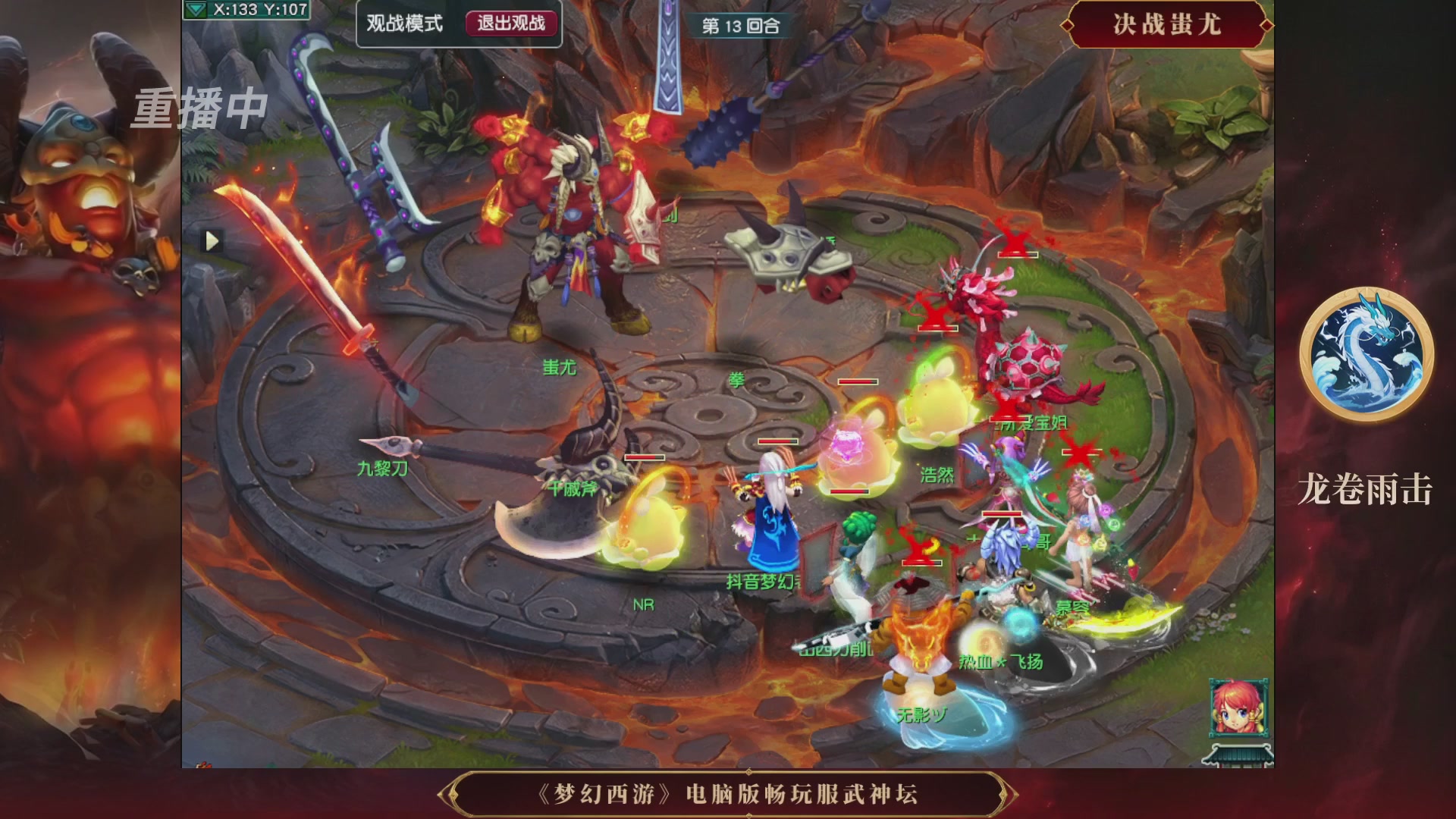 【重播】第3届畅玩服武神坛-积分赛