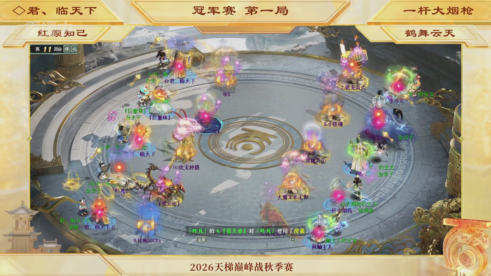 《大话西游2经典版》天梯巅峰赛秋季赛