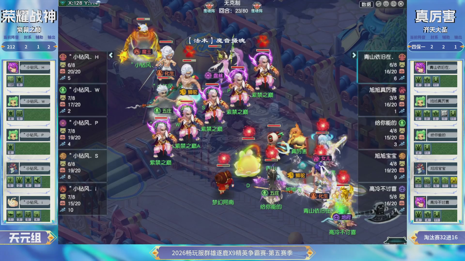 【重播】畅玩服群雄逐鹿X9第五赛季-淘汰赛