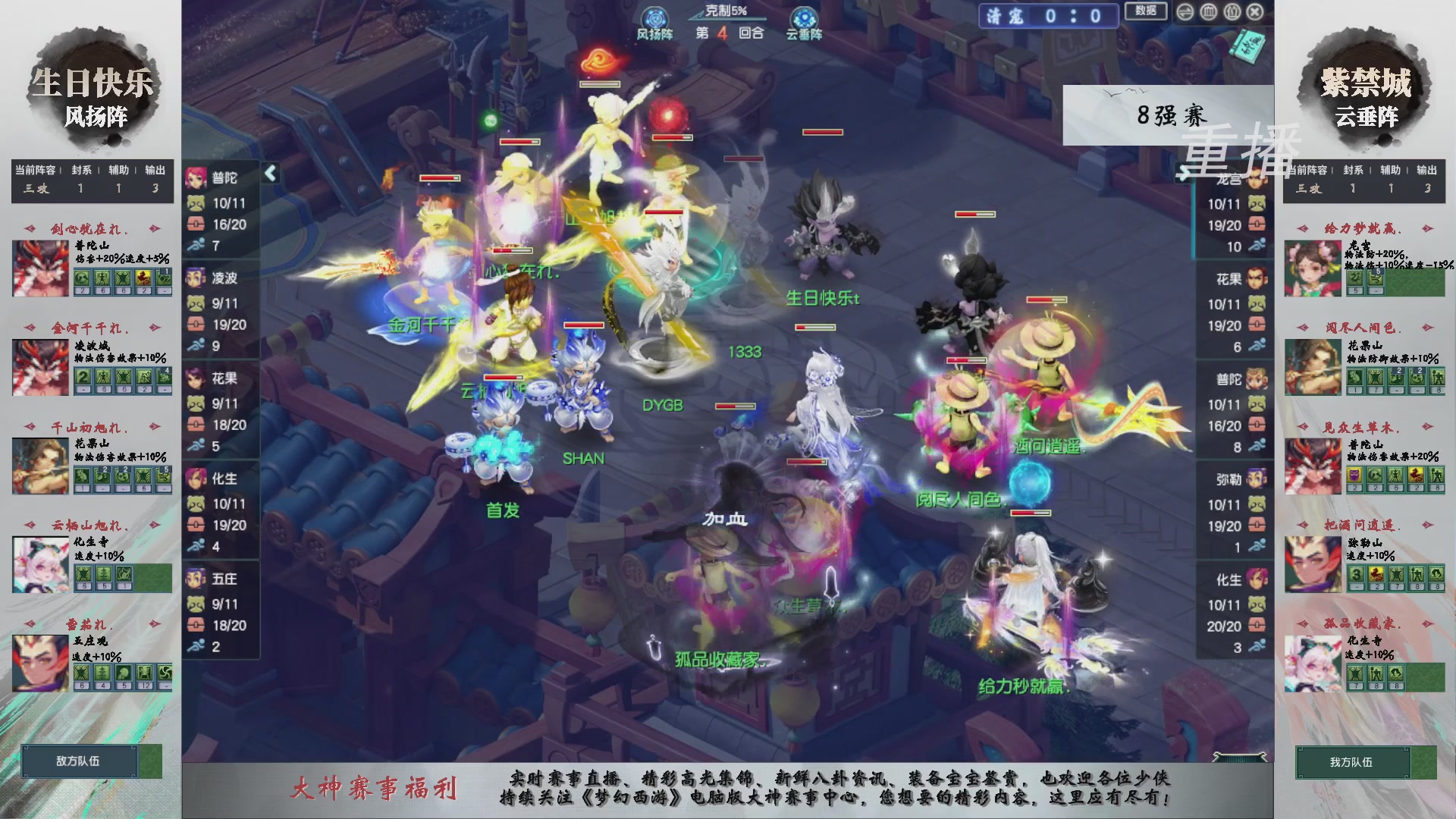 【重播】第242届武神坛-淘汰赛
