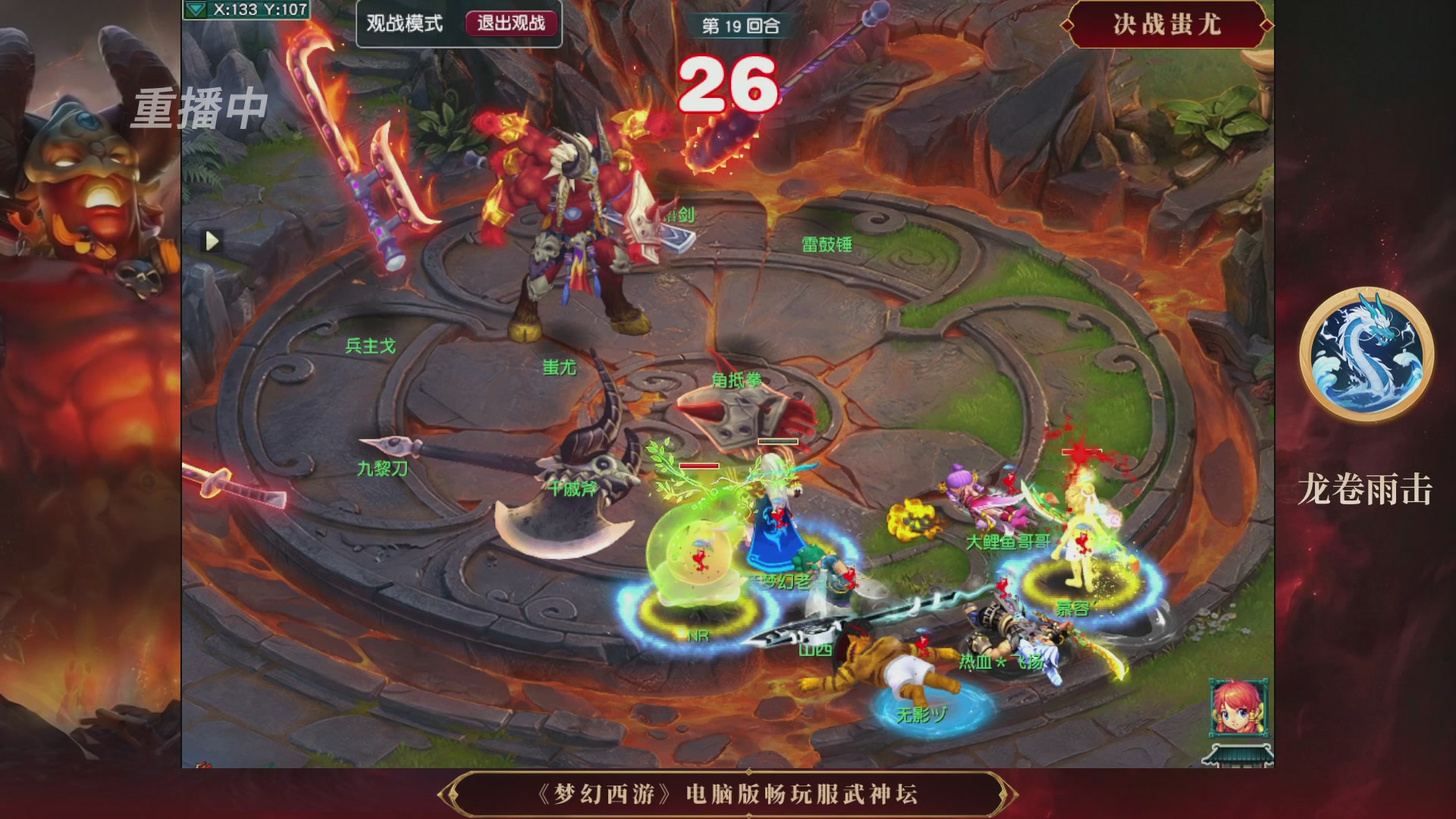 【重播】第3届畅玩服武神坛-积分赛