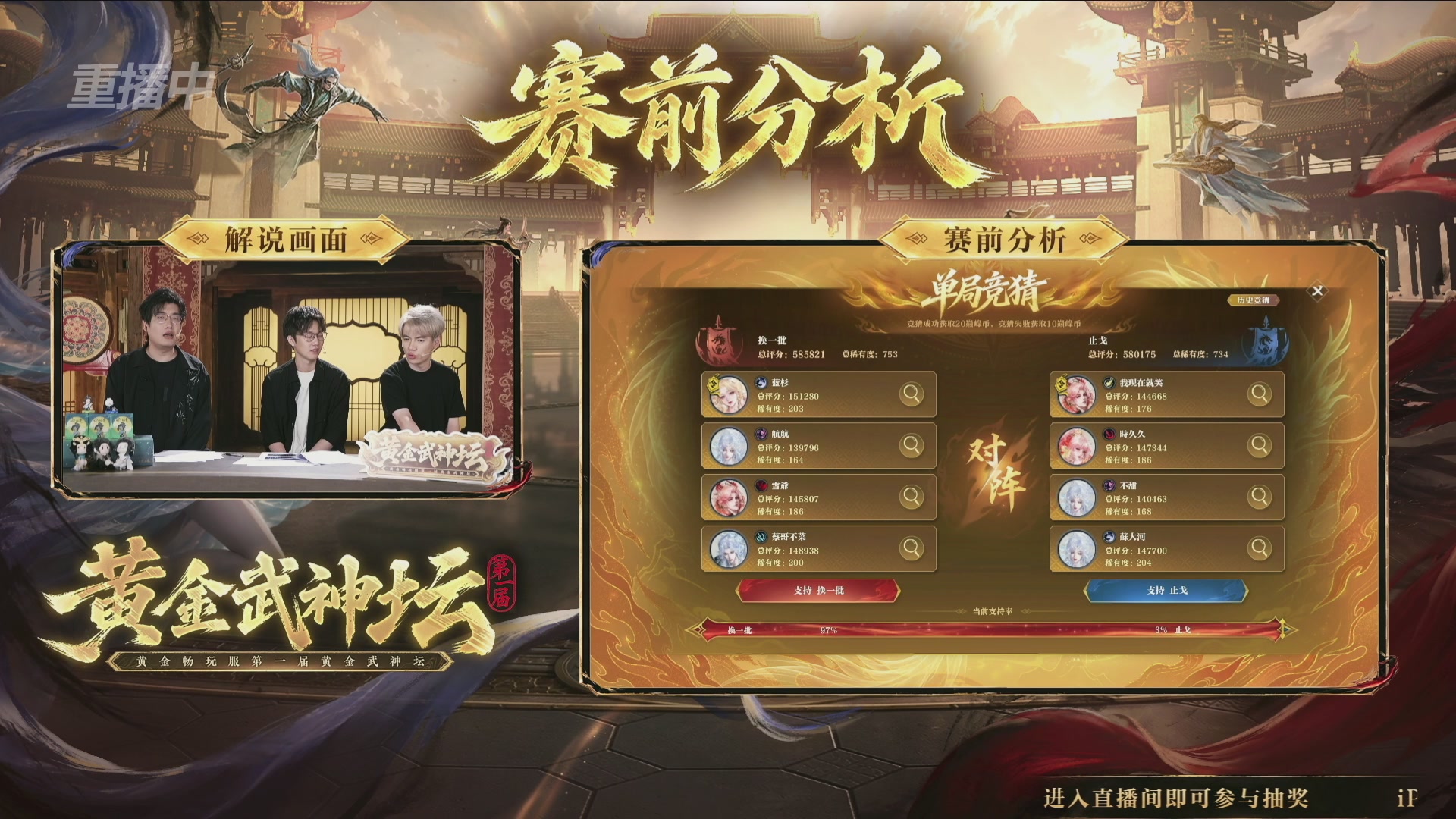 【重播】逆水寒黄金畅玩服首届黄金武神坛赛区决赛