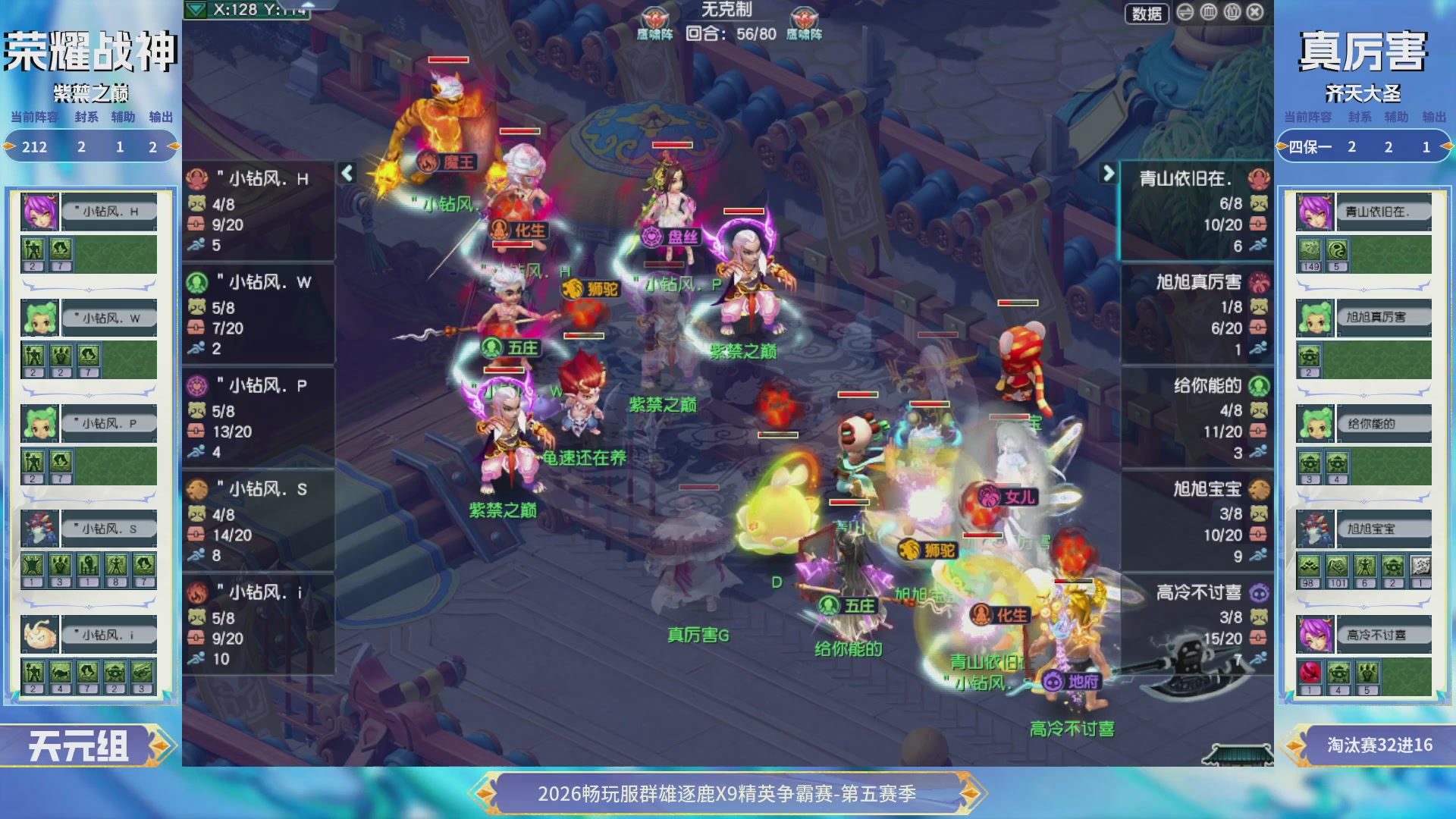 【重播】畅玩服群雄逐鹿X9第五赛季-淘汰赛