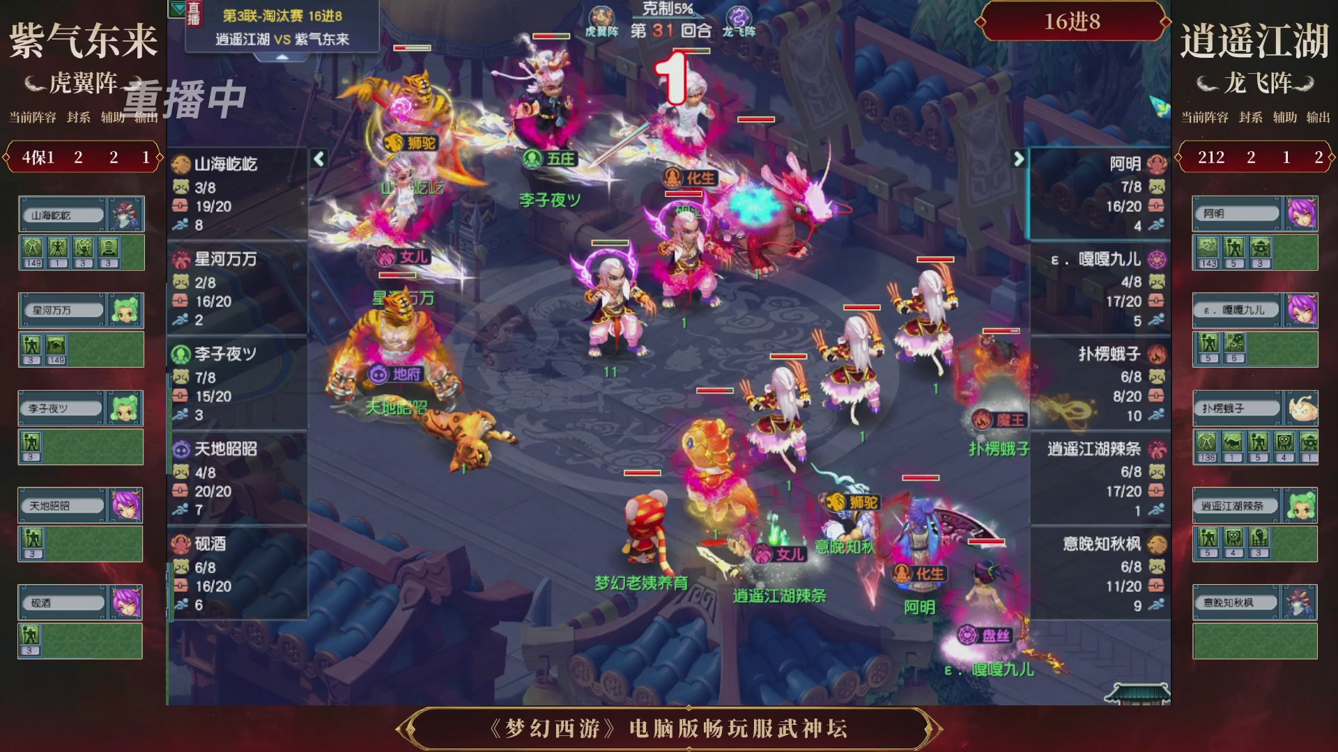 【重播】第3届畅玩服武神坛-积分赛
