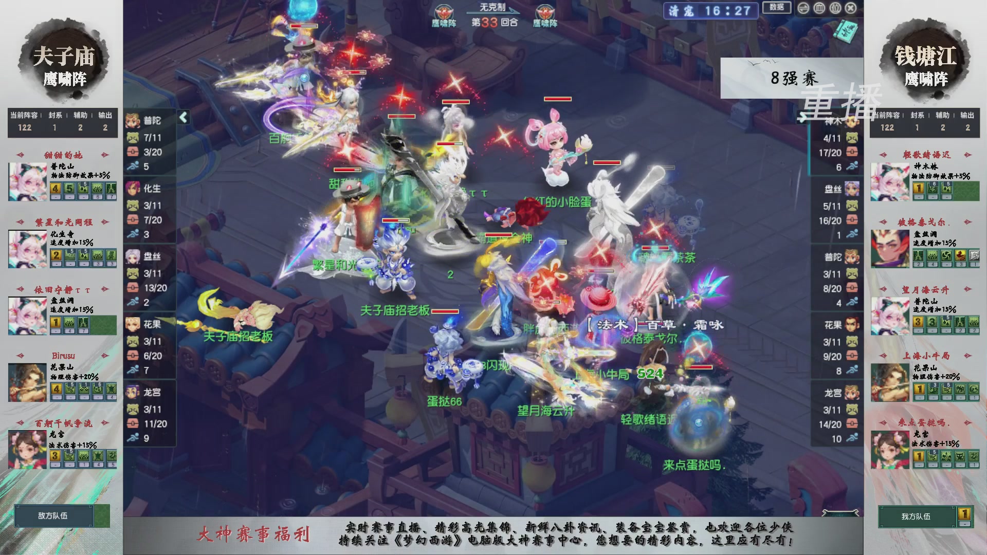 【重播】第242届武神坛-淘汰赛