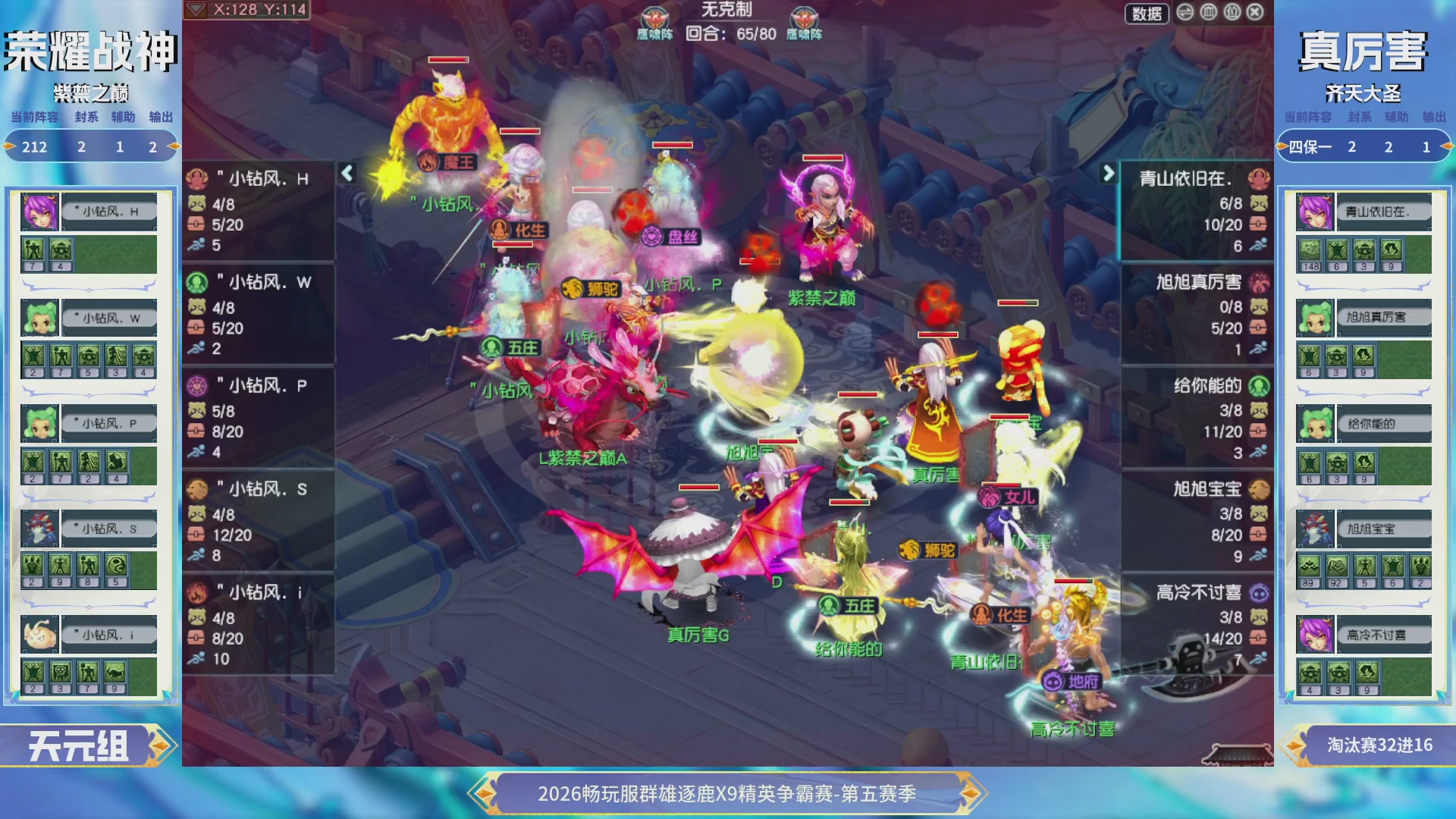 【重播】畅玩服群雄逐鹿X9第五赛季-淘汰赛
