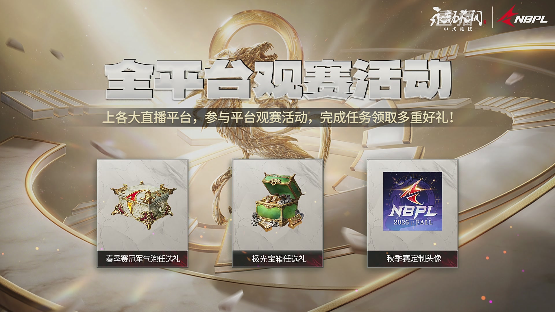 【重播】【NBPL秋季赛】第一赛段 三排决赛