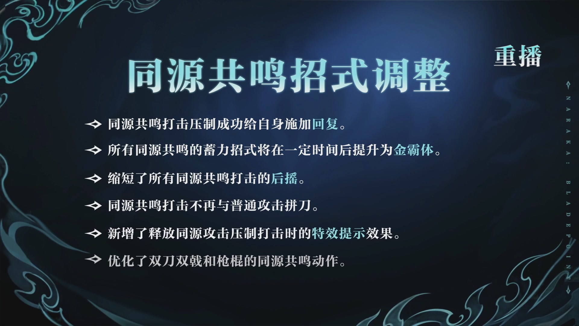 【重播】吞天赛季前瞻