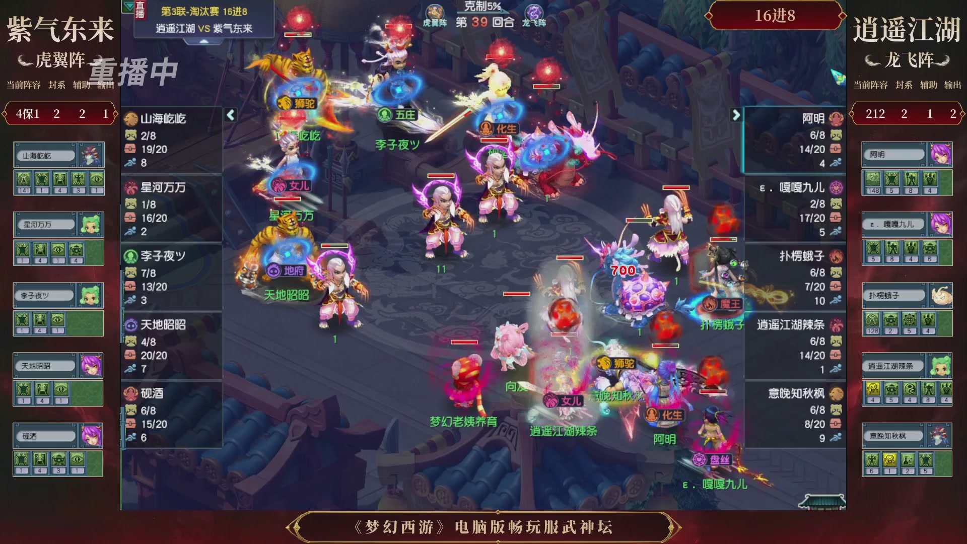 【重播】第3届畅玩服武神坛-积分赛