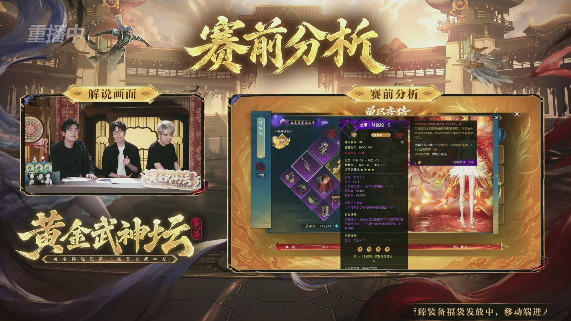 【重播】逆水寒黄金畅玩服首届黄金武神坛赛区决赛