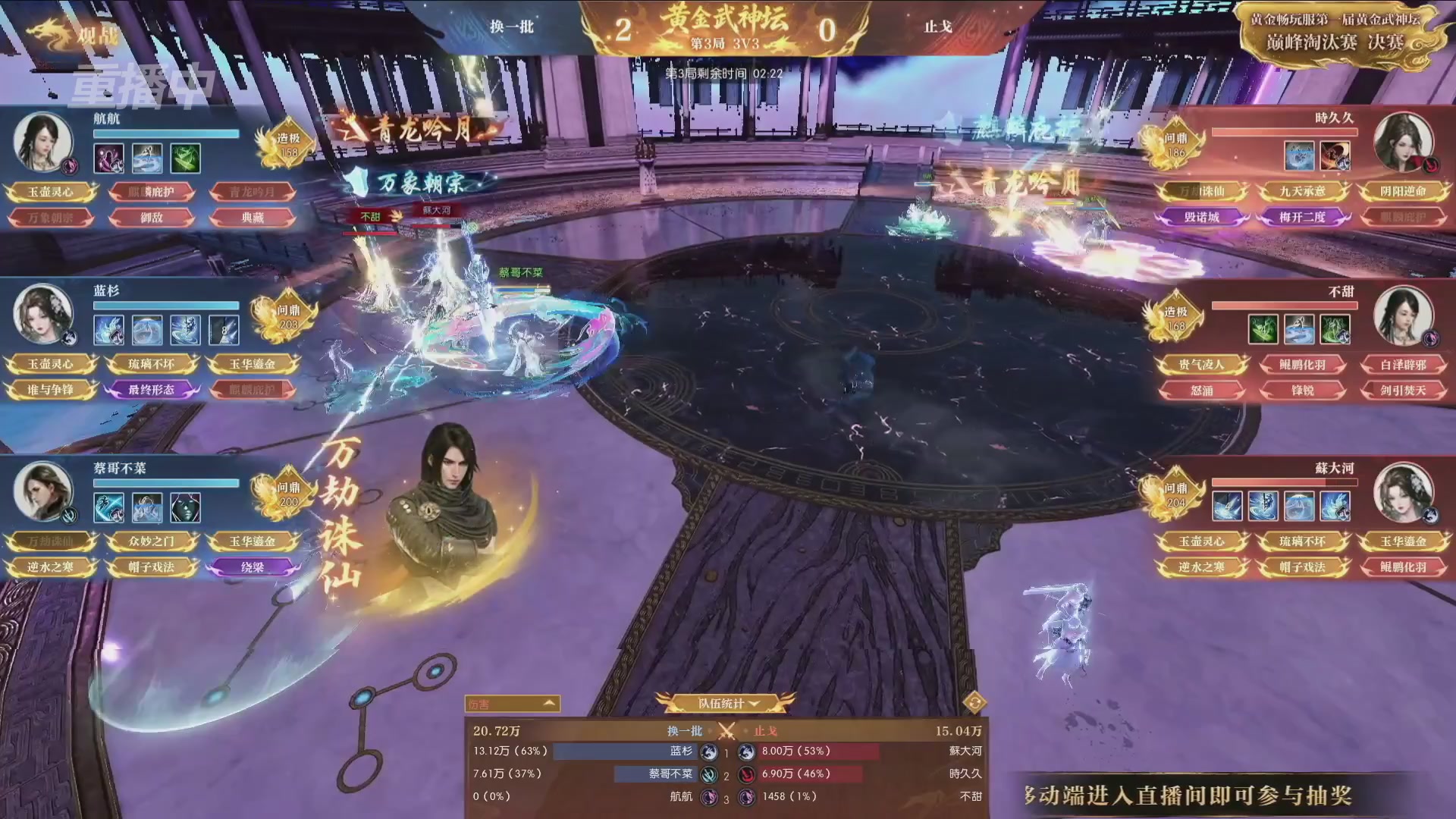 【重播】逆水寒黄金畅玩服首届黄金武神坛赛区决赛