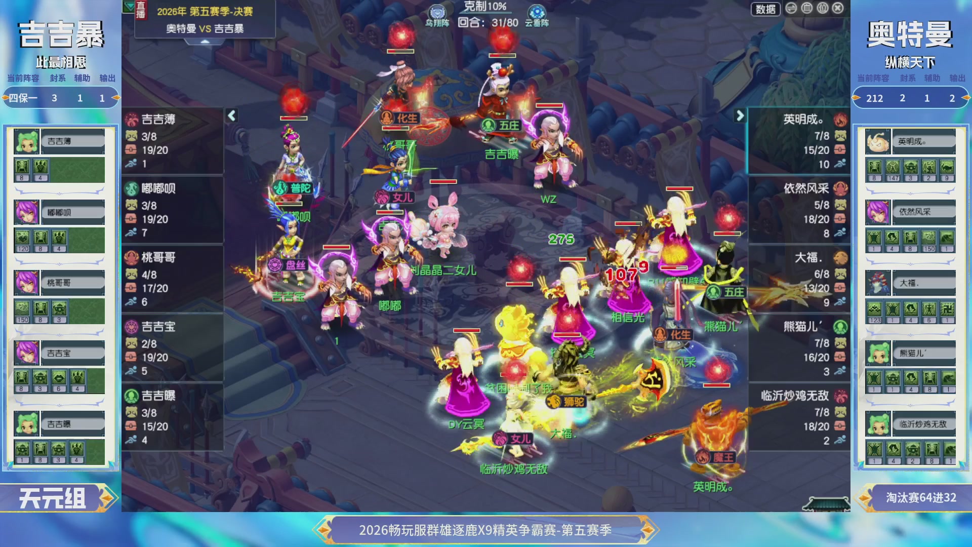 【重播】畅玩服群雄逐鹿X9第五赛季-淘汰赛