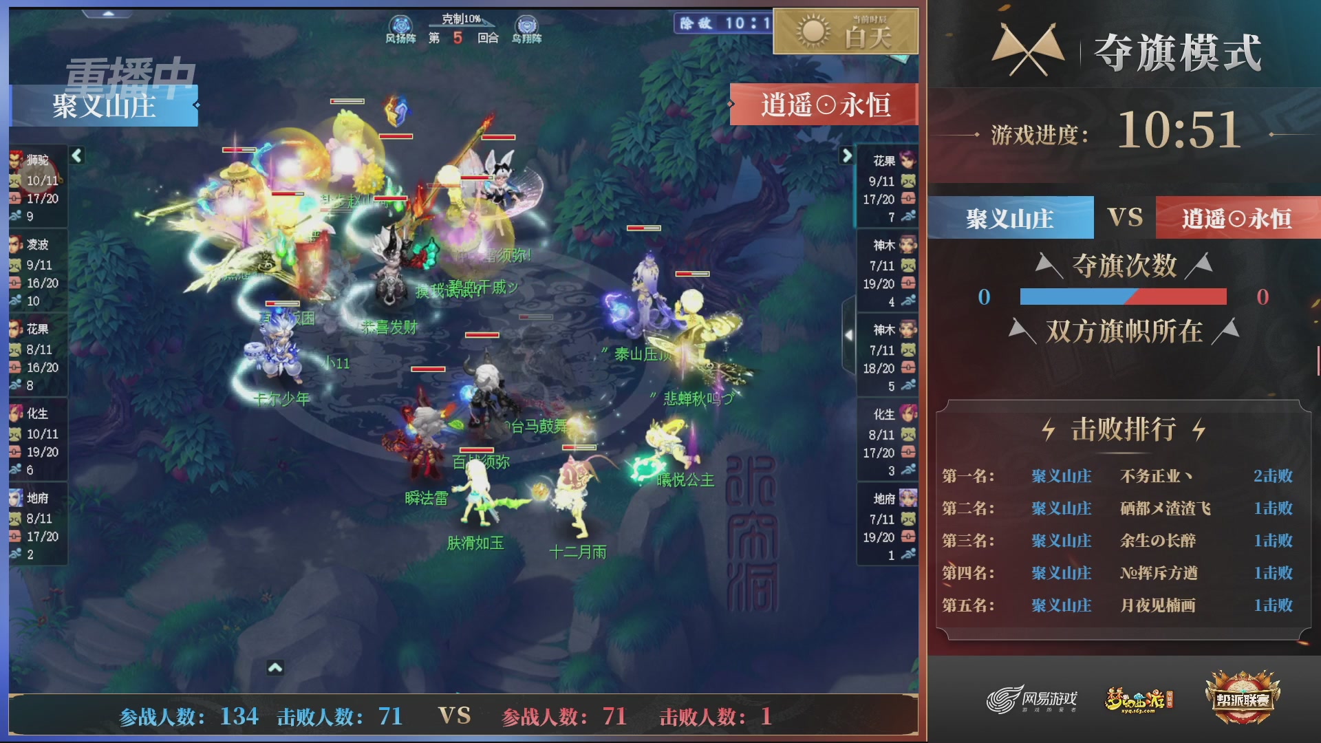 【重播】第45联帮派联赛-夺旗模式