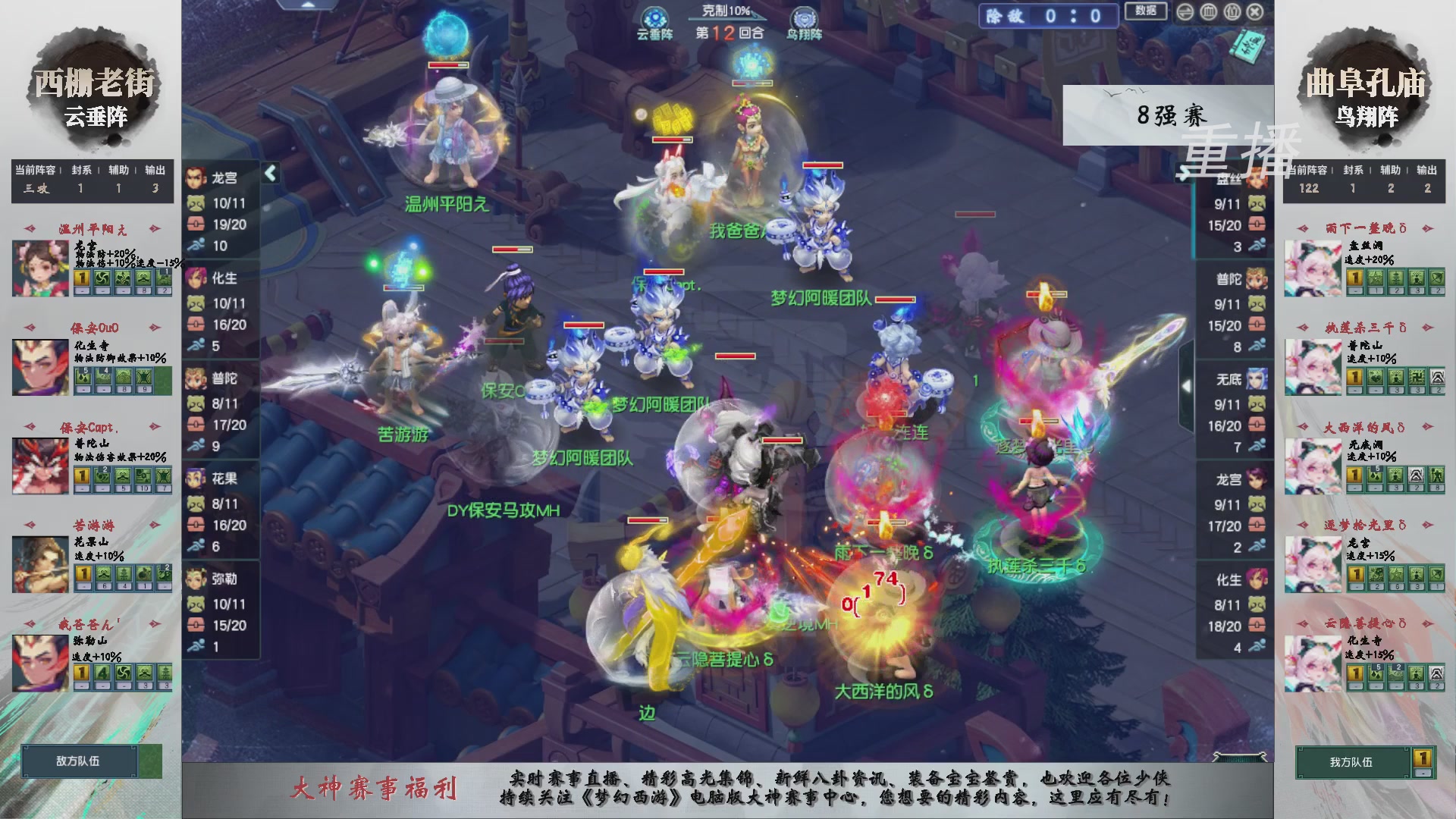 【重播】第242届武神坛-淘汰赛