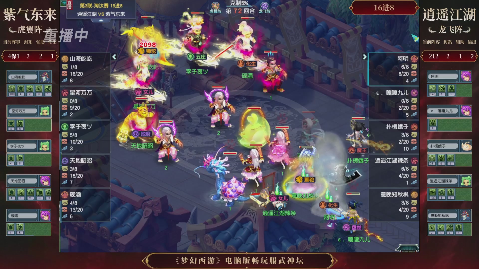 【重播】第3届畅玩服武神坛-积分赛
