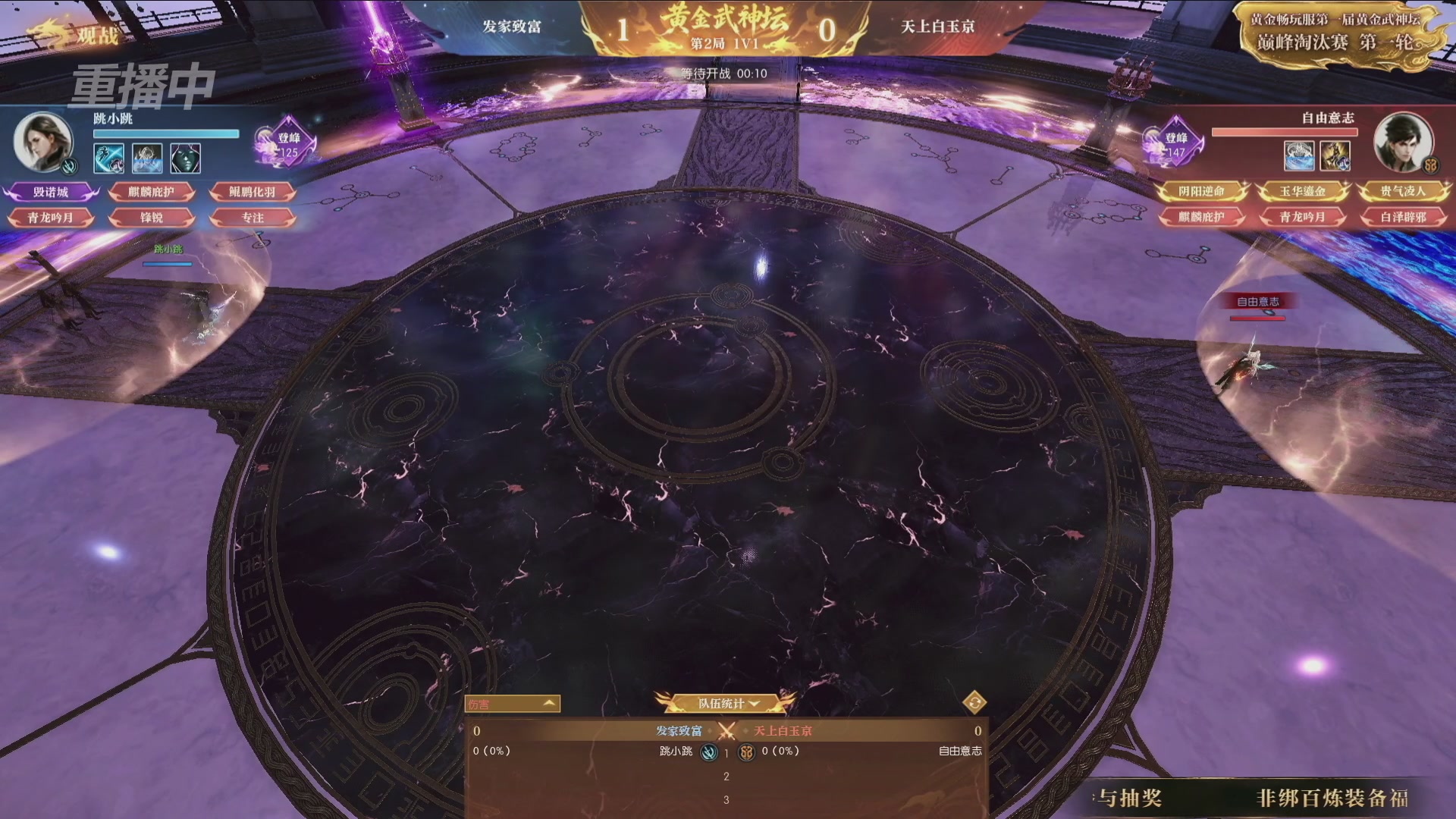 【重播】逆水寒黄金畅玩服首届黄金武神坛赛区决赛