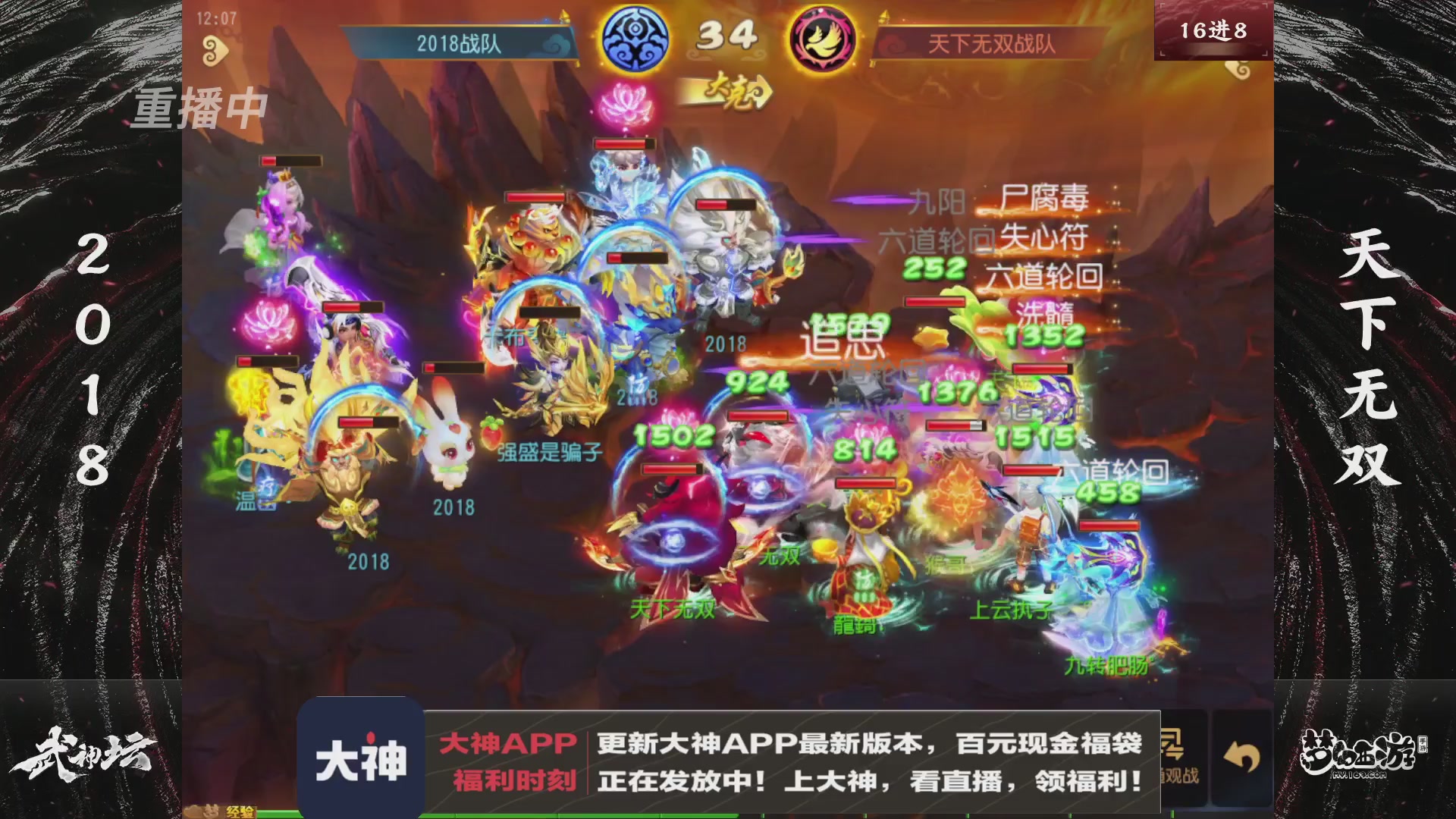 【重播】《梦幻西游》手游-124届武神坛