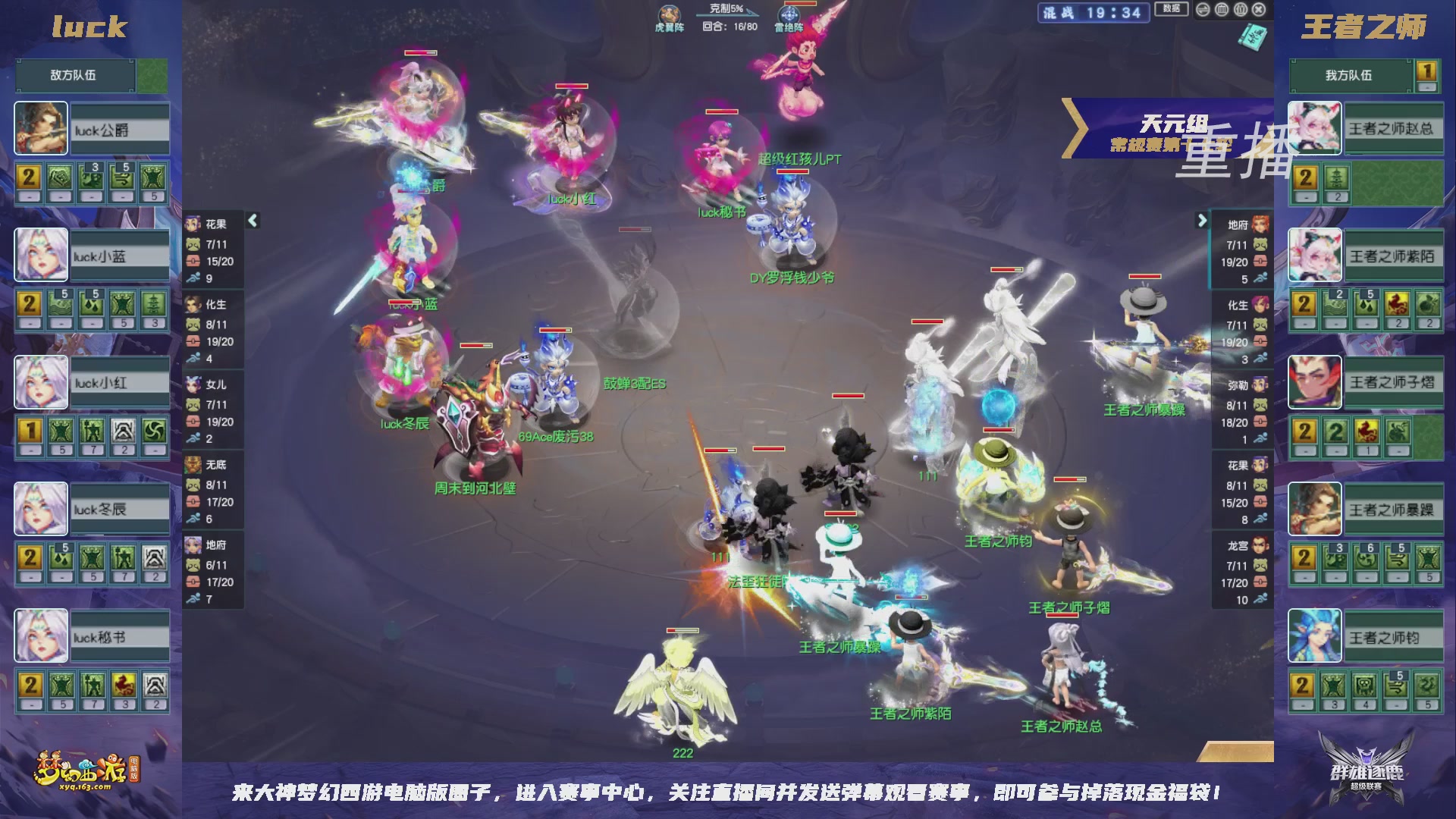 【重播】群雄逐鹿超级联赛S6-常规赛