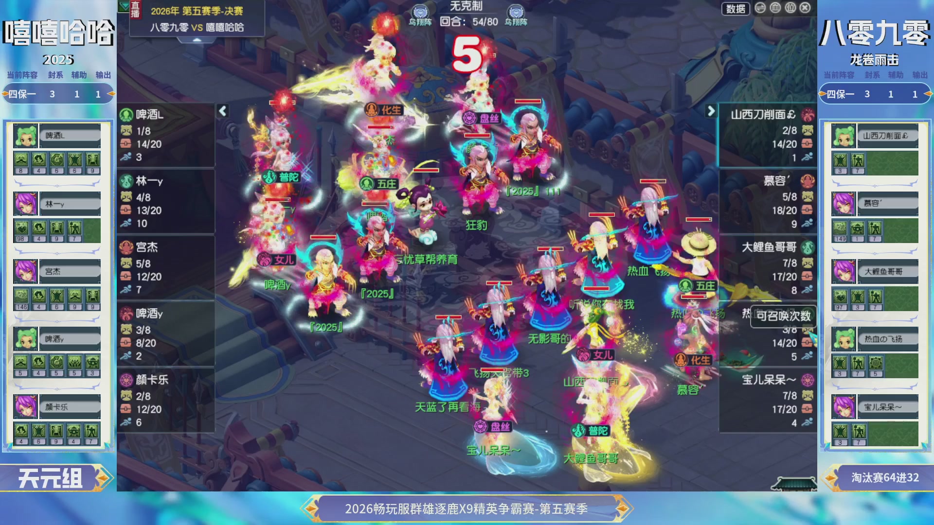 【重播】畅玩服群雄逐鹿X9第五赛季-淘汰赛