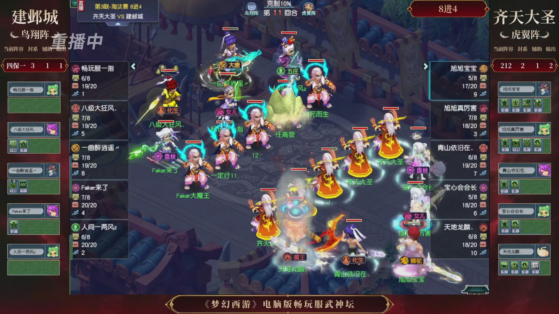 【重播】第3届畅玩服武神坛-积分赛