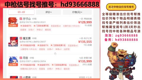 第一估价找号帮推  物价把控师让你买卖无