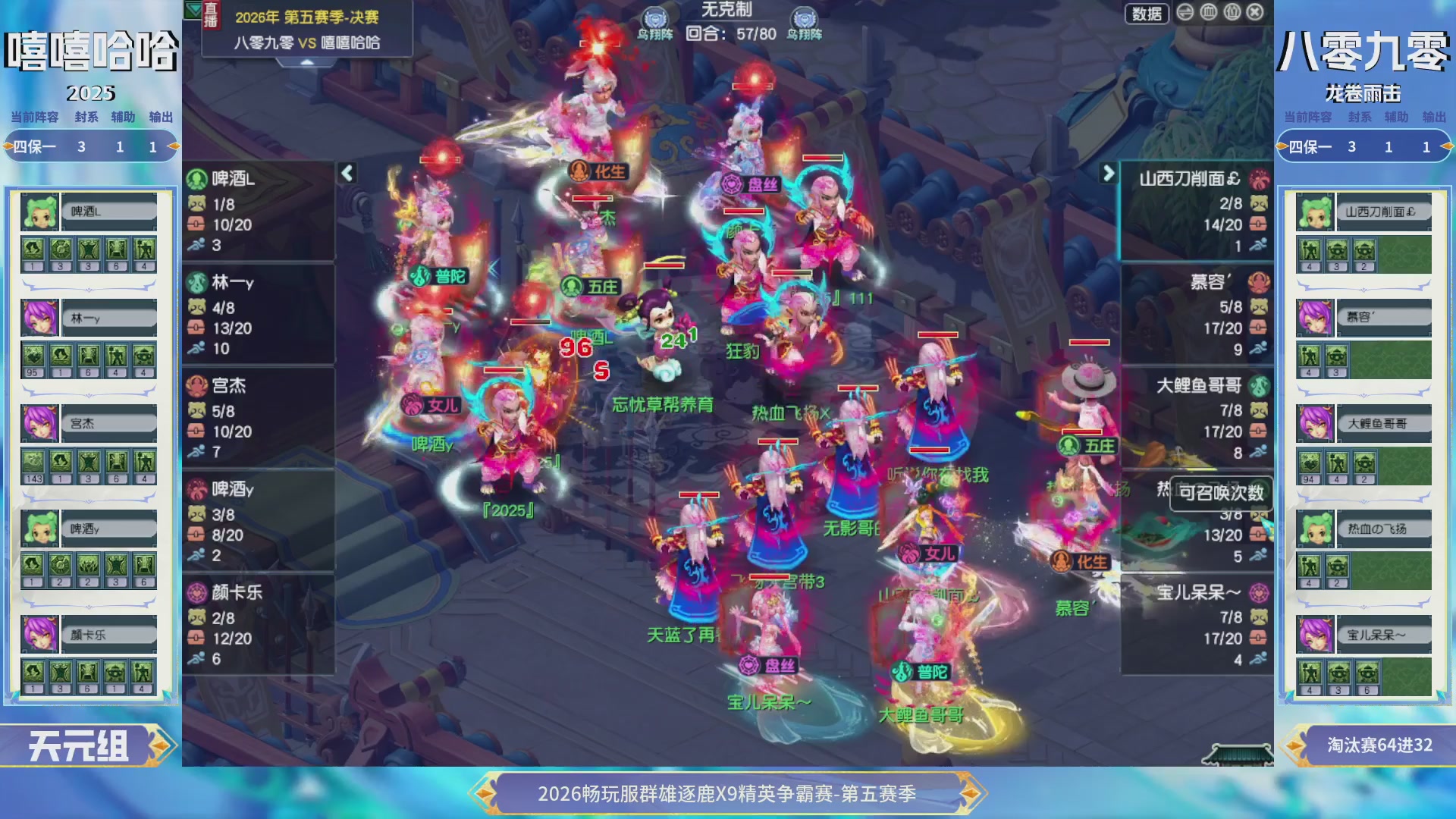 【重播】畅玩服群雄逐鹿X9第五赛季-淘汰赛