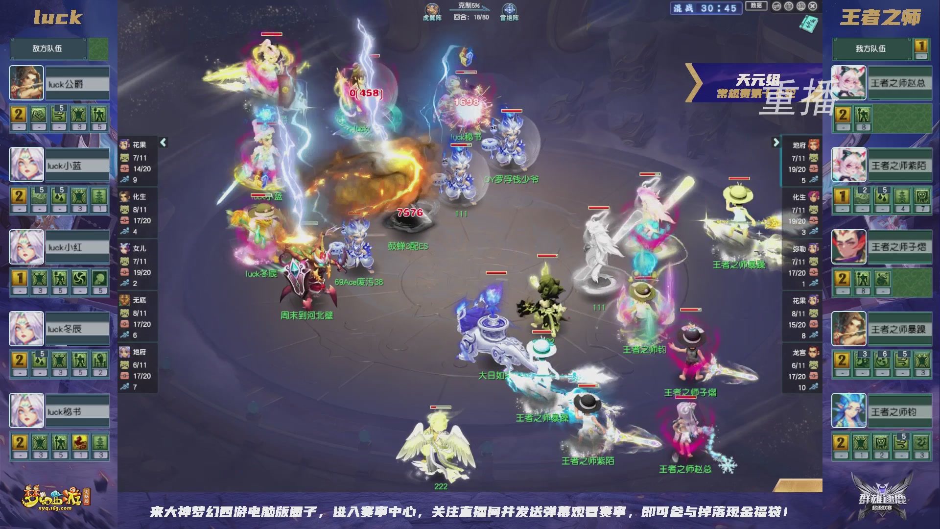 【重播】群雄逐鹿超级联赛S6-常规赛